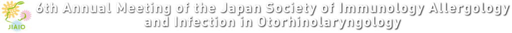 第6回日本耳鼻咽喉科免疫アレルギー感染症学会