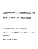 鼻アレルギー診療ガイドライン