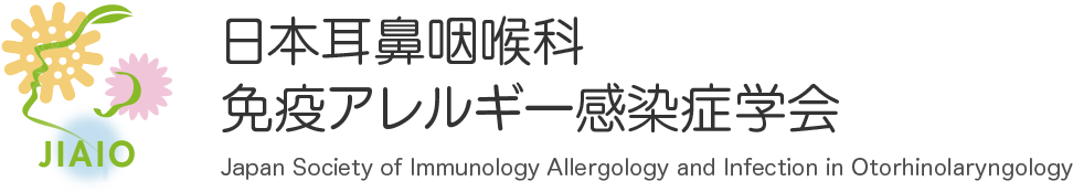 日本耳鼻咽喉科免疫アレルギー感染症学会｜Japan Society of Immunology Allergology and Infection in Otorhinolaryngology
